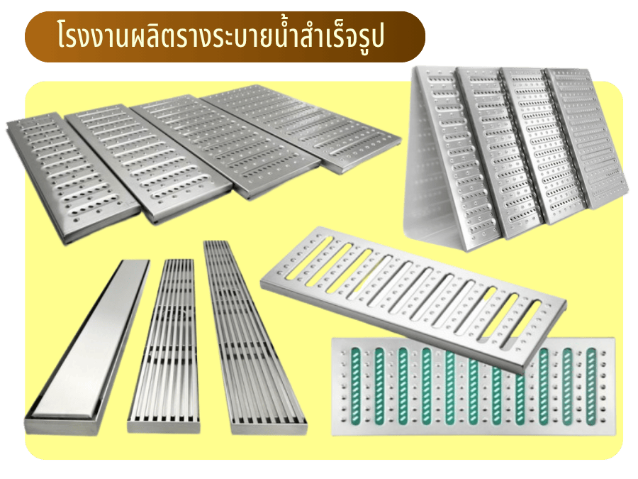 โรงงานผลิตรางระบายน้ำสำเร็จรูป