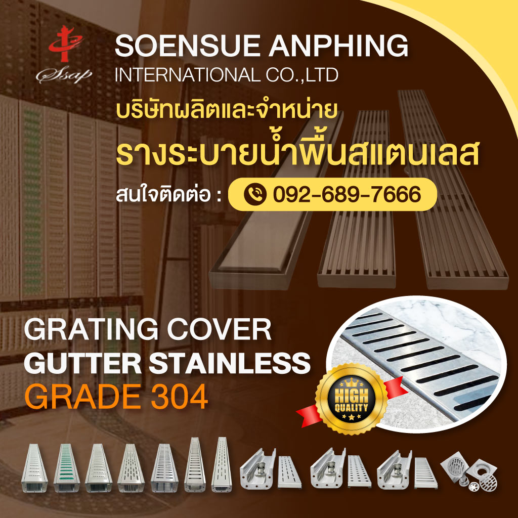 80038584-m-01-บริษัทผลิตและจำหน่ายรางระบายน้ำพื้นสแตนเลส